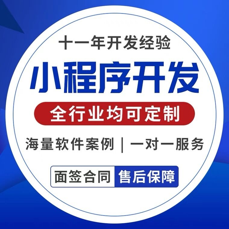 渝中區(qū)代辦個(gè)體執(zhí)照公司注冊小程序軟件開發(fā)提供源碼