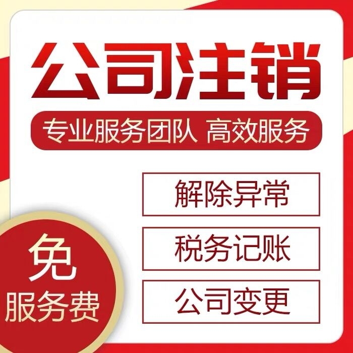 重慶合川個(gè)體工商戶注銷代辦分公司注冊(cè)代辦