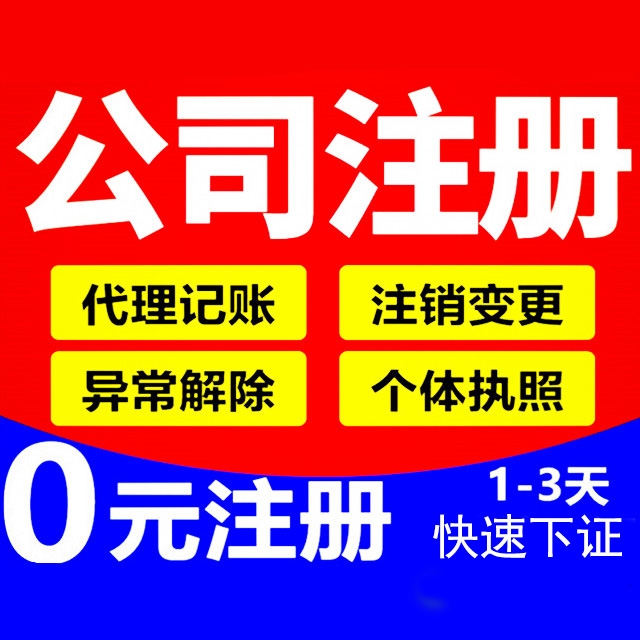 北碚區(qū)代辦地址變更代理記賬解除年報異常