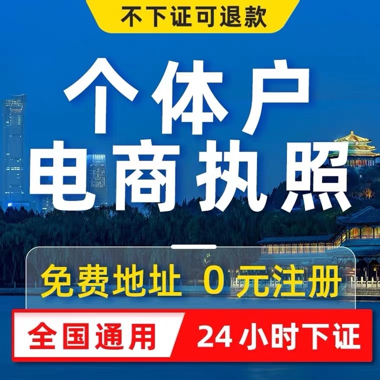 重慶沙坪壩區(qū)網(wǎng)店執(zhí)照注冊(cè)代辦公司注冊(cè)提供地址