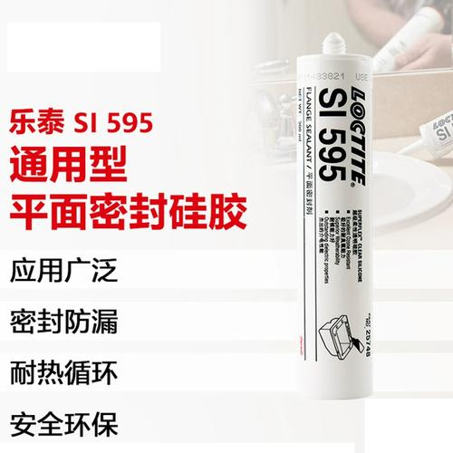 樂(lè)泰SI587平面密封膠