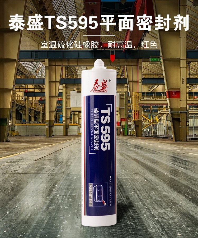 泰盛 硅酮型平面密封TS595 310ml