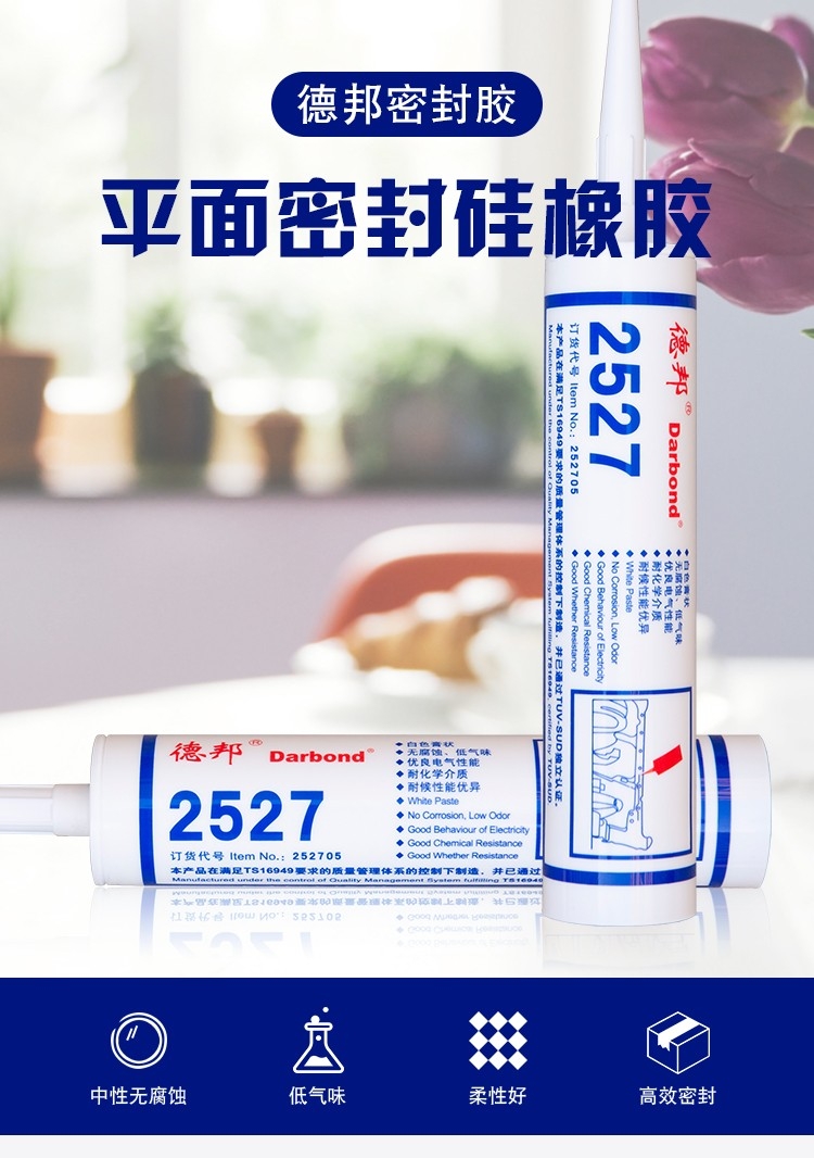 德邦2527 平面密封硅橡膠310ml規(guī)格