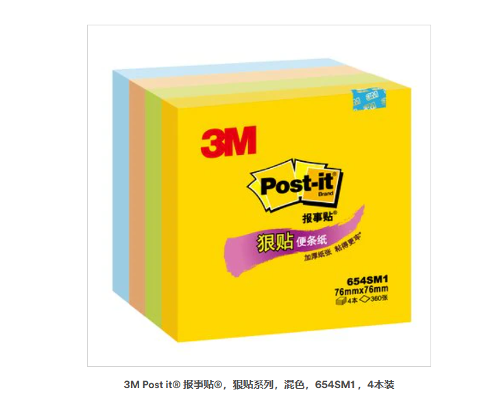 3M Post it 報(bào)事貼  狠貼系列，混色，654SM1 ，4本裝