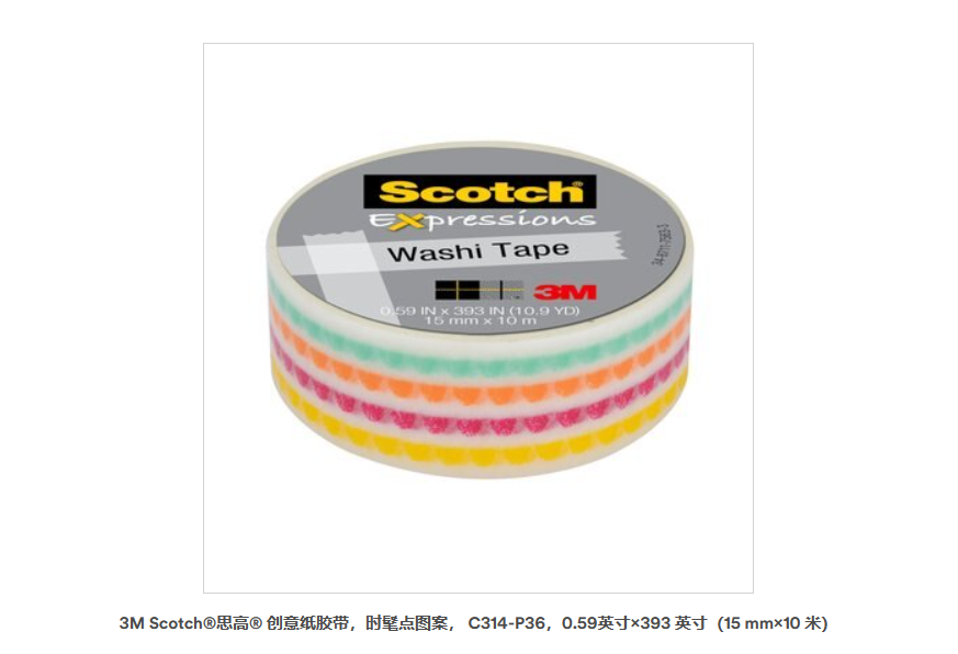 3M Scotch?思高? 創(chuàng)意紙膠帶，時髦點圖案