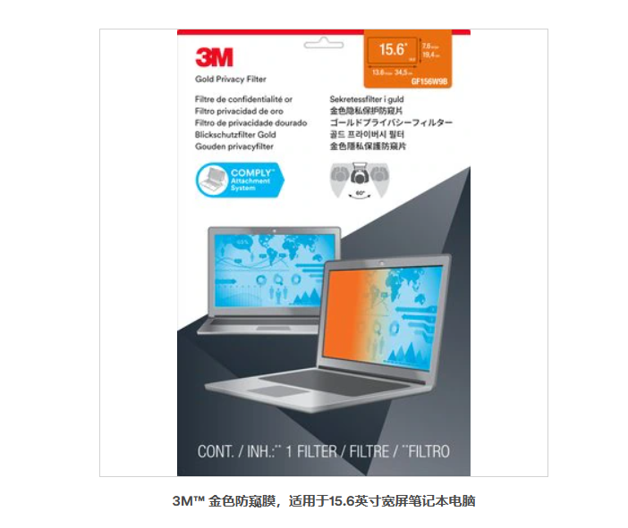 3M? 金色防窺膜，適用于15.6英寸寬屏筆記本電腦