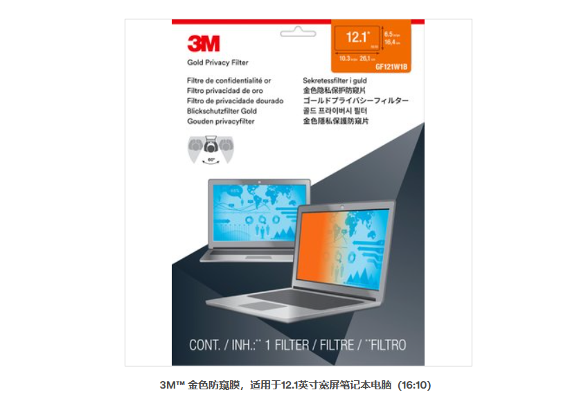 3M? 金色防窺膜，適用于12.1英寸寬屏筆記本電腦（16:10）