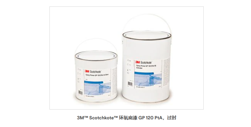 3M? Scotchkote? 環(huán)氧底漆 GP 120 PtA