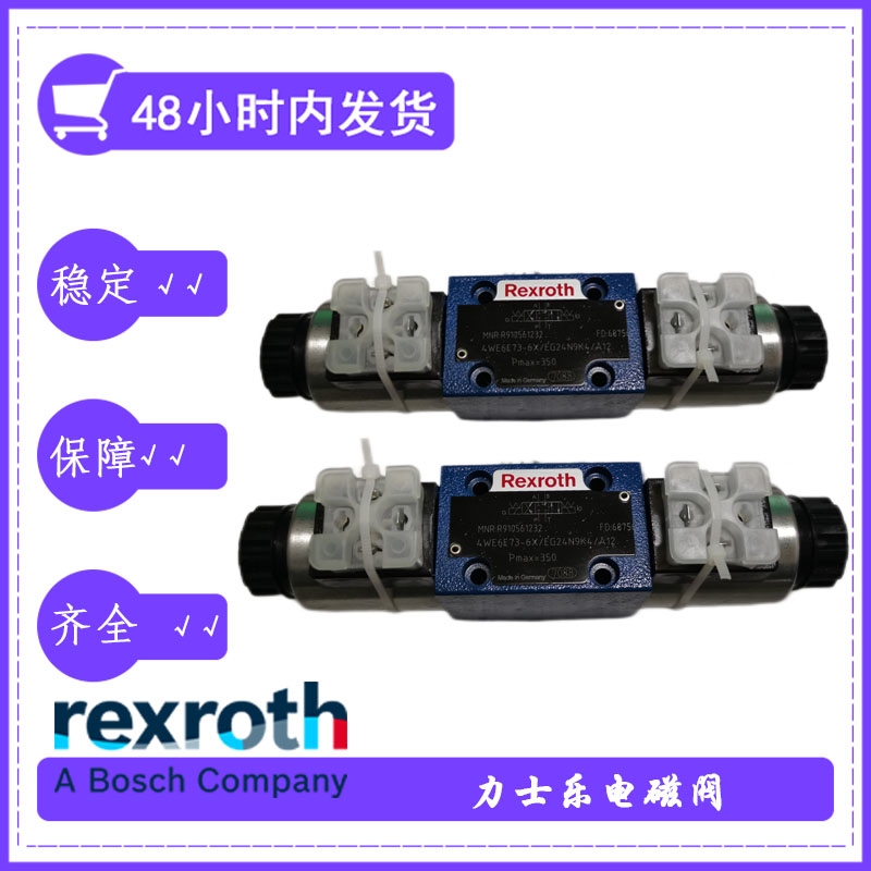 rexroth電磁閥4WE6E-5X/AG24NZ4壓力迅速下降