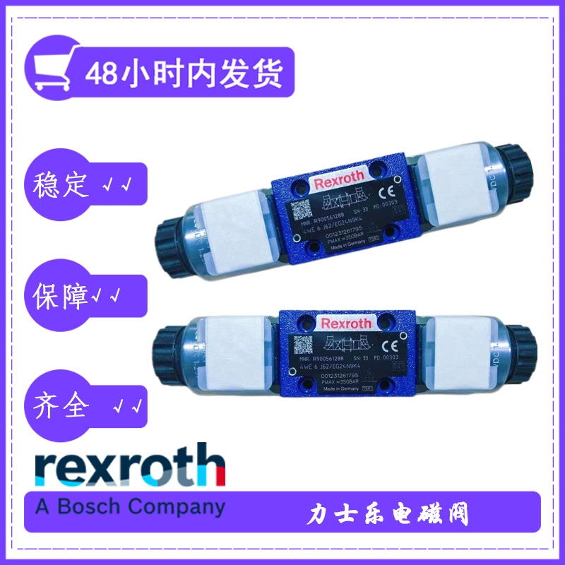 rexroth力士樂(lè)4WE6E50B/AW220-50NZ4壓力參數(shù)選型