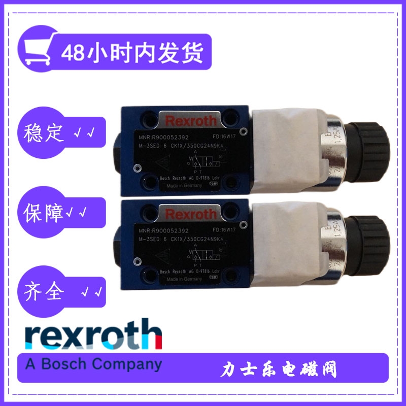 rexroth電磁閥4WE6J62-EG24N9K4壓力參數(shù)選型