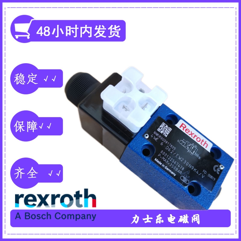 rexroth力士樂4WE6E61/EG24N9K4高壓電磁閥