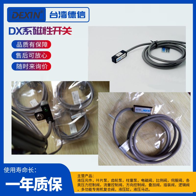 DEXIN磁感應(yīng)開關(guān)DX-20R可檢測活塞位置DX-03R