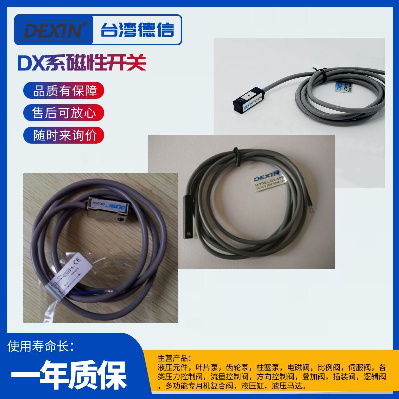 DEXIN臺(tái)灣德信DX-21R可檢測(cè)活塞位置DX-32R