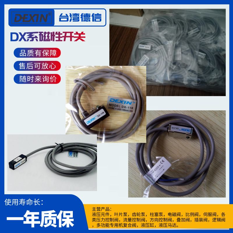 DEXIN臺灣德信DX-03R可檢測活塞位置DX-20R