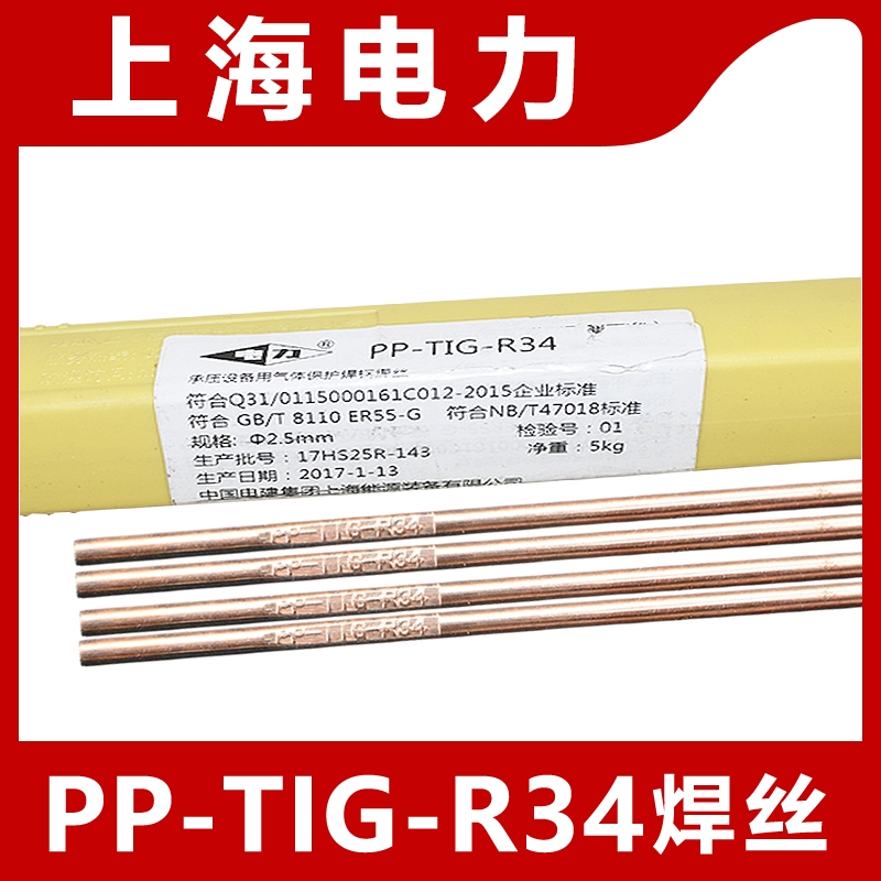 上海電力牌PP-TIG-R34 低合金耐熱鋼氬弧焊絲