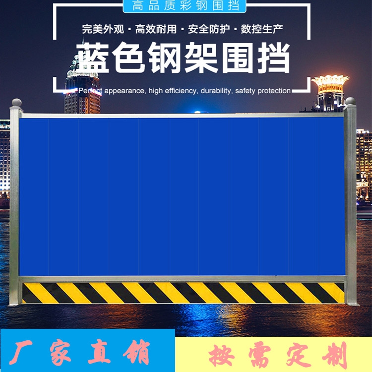 施工作業(yè)圍欄/隔離圍蔽/彩鋼扣板圍擋