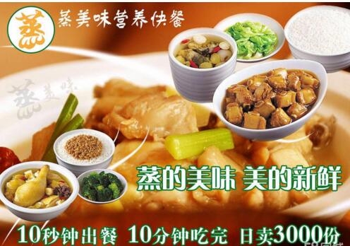 沈陽中餐店加盟_蒸菜加盟健康可口_0基礎(chǔ)人群輕松創(chuàng)業(yè)！