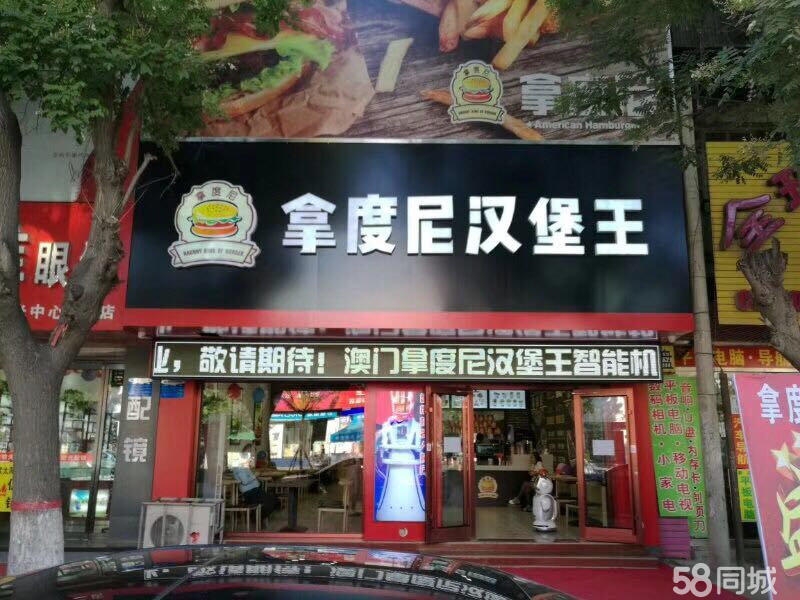 錦州快餐店加盟_拿度尼核心料包_多種經(jīng)營(yíng)模式