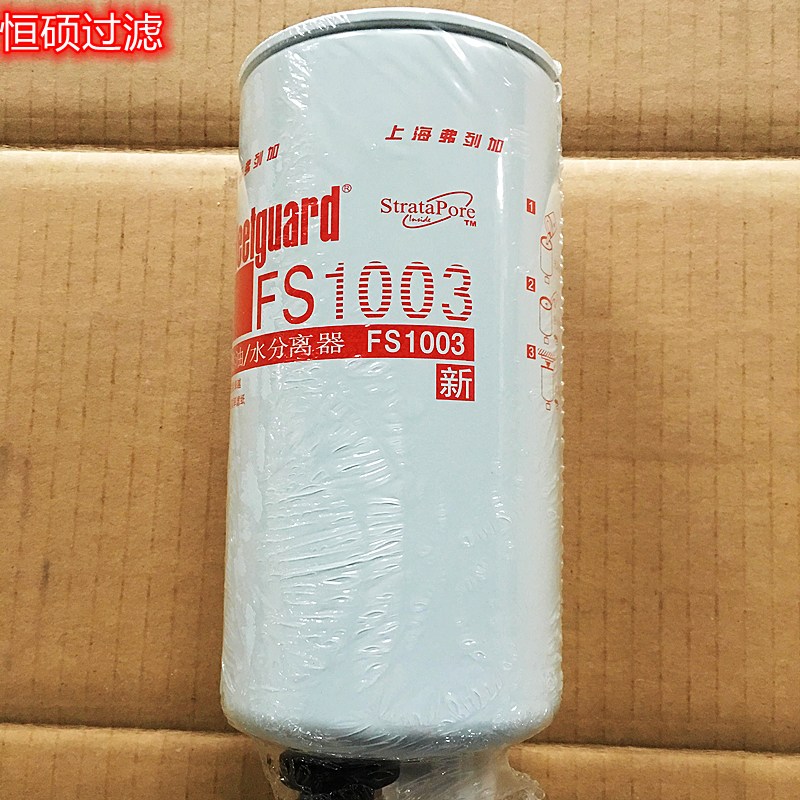 弗列加油水分離濾芯FS1003