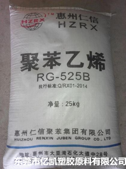 注塑級(jí)GPPS_GPPS RG-535N惠州仁信_(tái)家用用具料GPPS