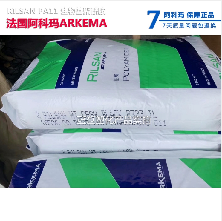 PA11粉料 -PA11BESN P40 NOIR TL法國阿科瑪