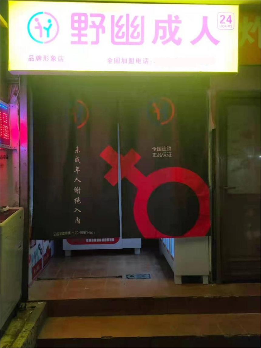 分享開無人售貨店的經(jīng)驗，我加盟野幽優(yōu)品的真實案例