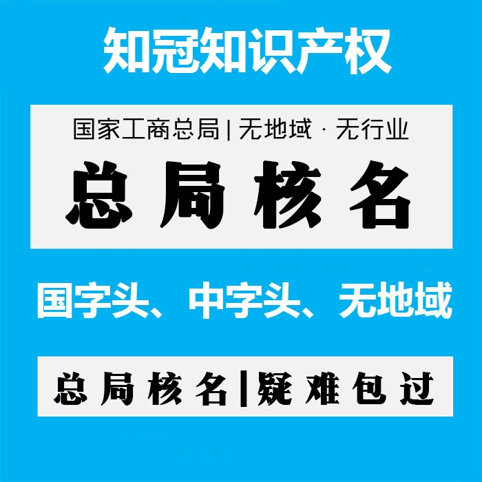 天津市無地域公司名稱變更 企業(yè)疑難名稱變更哪里辦？