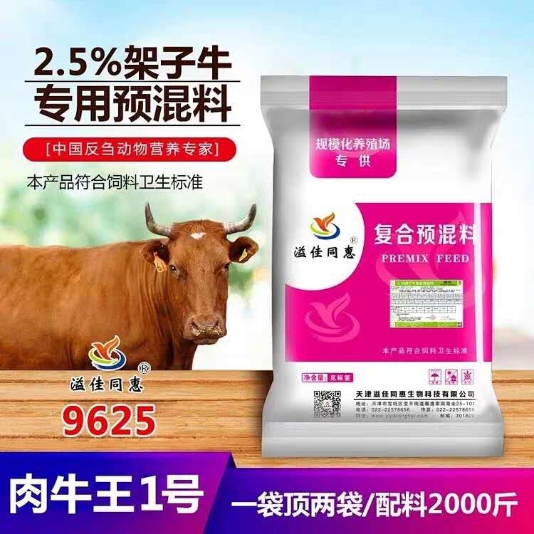 青年架子牛拉骨架飼料核心料廠家