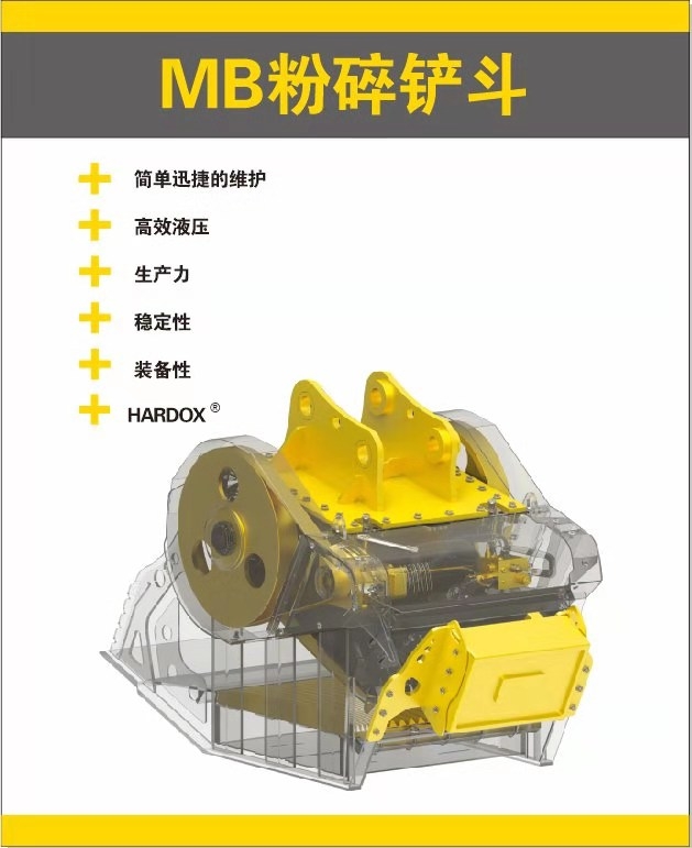 意大利MB挖機(jī)破碎鏟斗 破碎范圍2公分到12公分之間