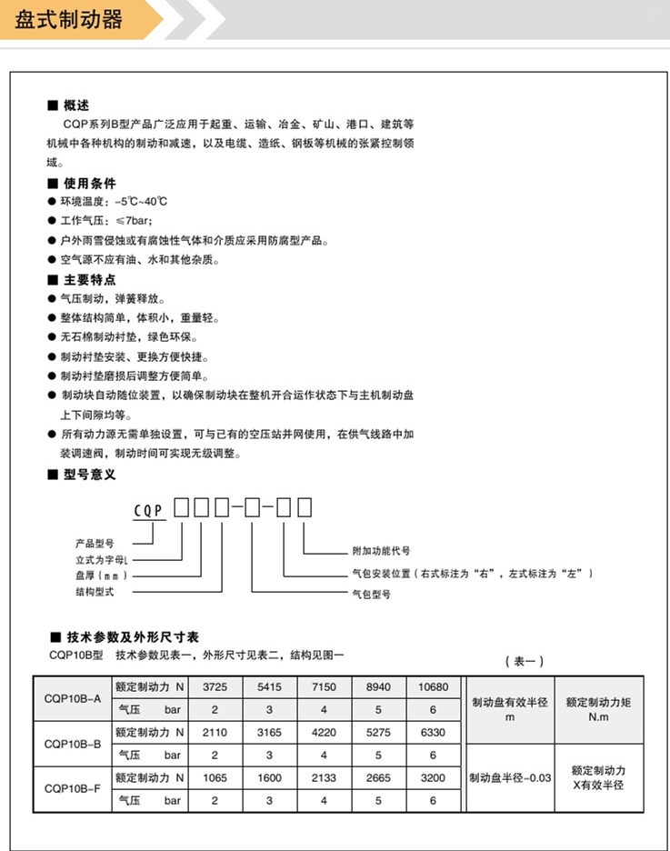 氣動盤式制動器CQP12.7-A-左可配進口氣包