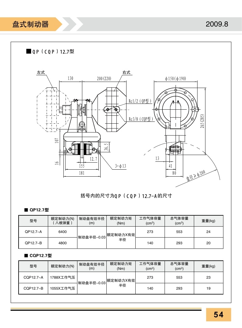 氣動制動器G1-A2149制動力矩大