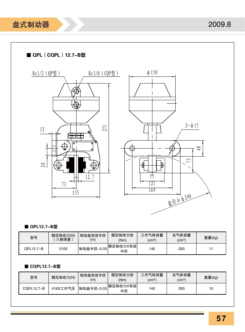 氣動(dòng)制動(dòng)器D05-A2406制動(dòng)力矩大