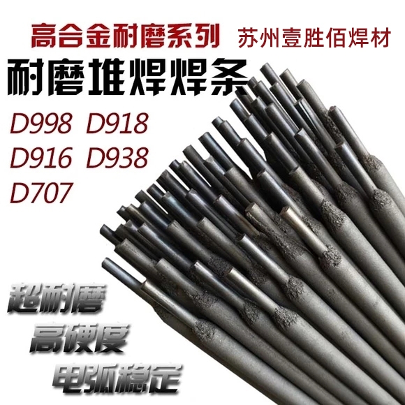 D107耐磨堆焊焊條