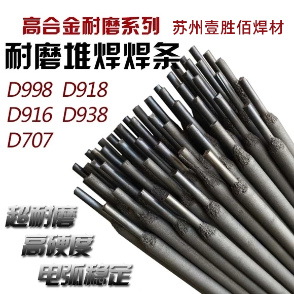 EDZCr-D-16高鉻堆焊焊條 可用于水輪機(jī)葉片、高壓泵零件、高爐料鐘等機(jī)械堆焊修復(fù)