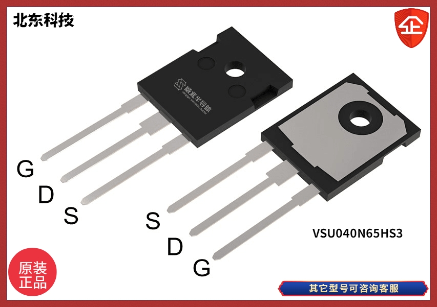 Vanguard/威兆 北東代理 VSU040N65HS3? MOSFET 場效應管