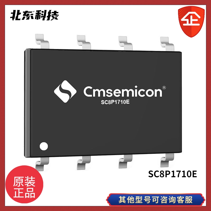 北東代理 SC8P1710E-SOP8增強型OTP 8位CMOS單片機?