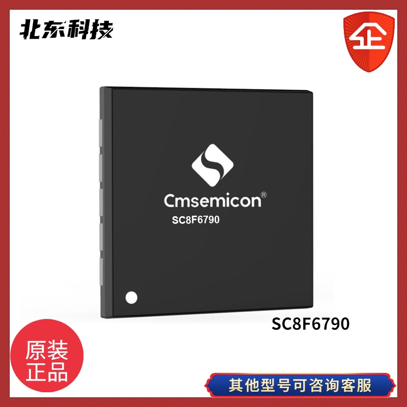 北東代理 增強型閃存8位COMS單片機SC8F6790 TSSOP20