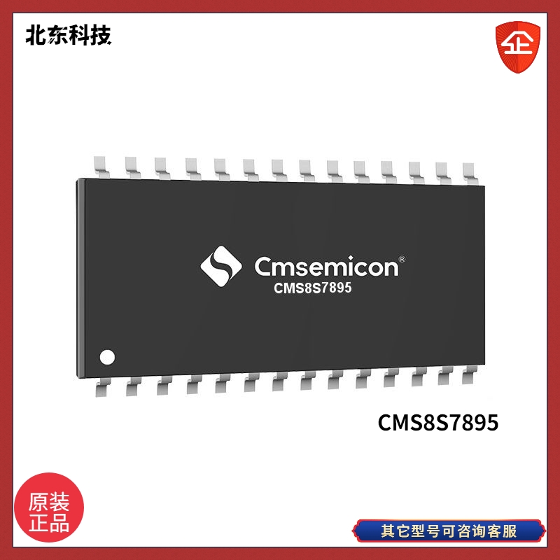 北東代理 CMS8S7895增強型1T 8051 Flash MCU