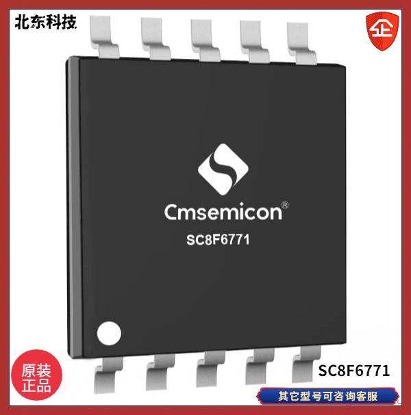 CMSEMICON/中微 北東代理 ?SC8F6771增強型閃存8位coms單片機