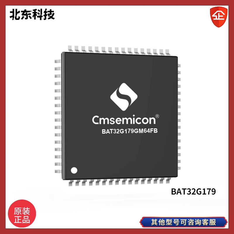 CMSEMICON/中微 北東代理 BAT32G179超低功耗32位微控制器