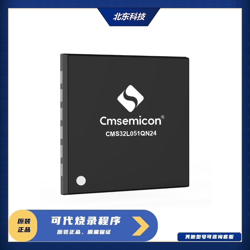 中微 CMS32L051QN24-QFN24 北東代理 32位低管腳MCU單片機