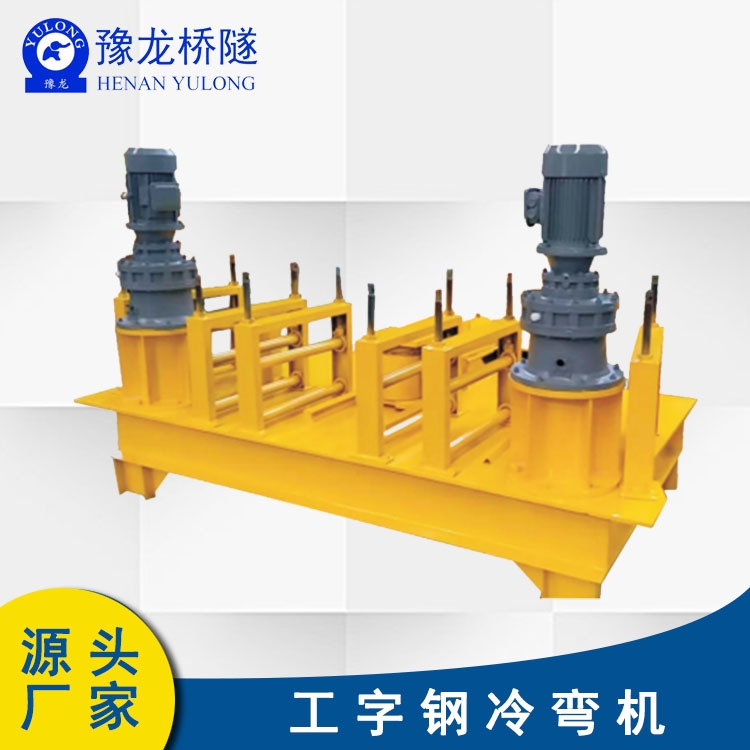 湖南隧道型鋼彎拱機(jī)價(jià)格