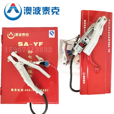 SA-YF/YP固定移動(dòng)式靜電接地報(bào)警器，加油站油罐車報(bào)警器