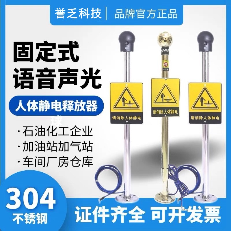 加油站油罐車觸摸式人體靜電釋放器消除器·BEST-PSA聲光報(bào)警人體靜電報(bào)警儀