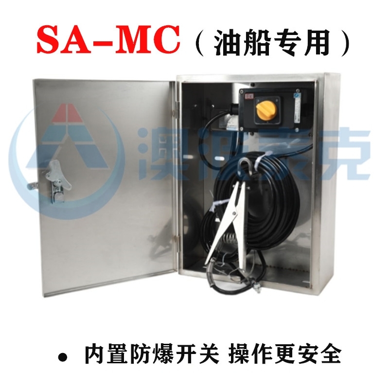 澳波泰克船舶式SA-MC油船靜電接地報(bào)警器