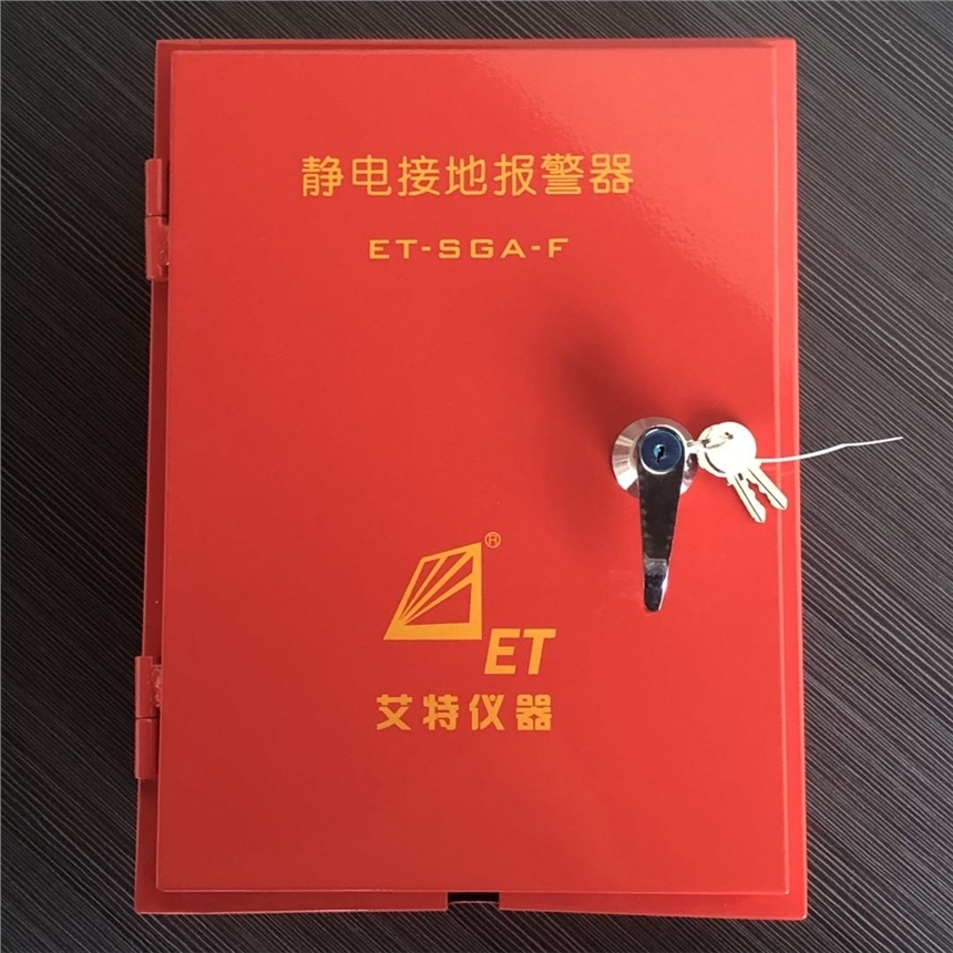 青島艾特ET-SGA-F/P靜電接地報(bào)警器  固定移動(dòng)式靜電接地報(bào)警釋放裝置