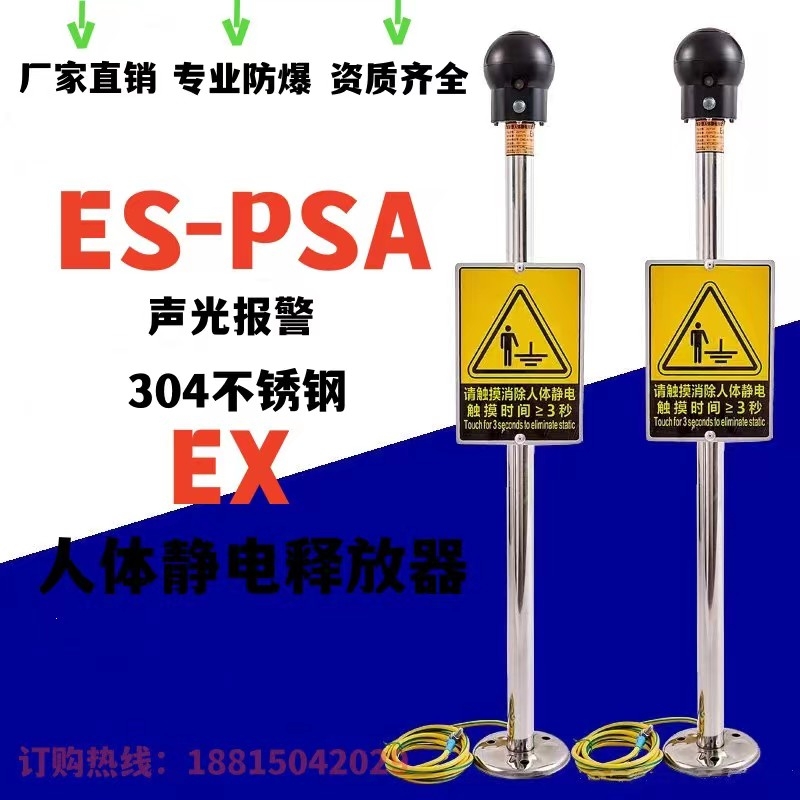 ES-PSA聲光報(bào)警人體靜電釋放器觸摸式報(bào)警器人體靜電報(bào)警裝置