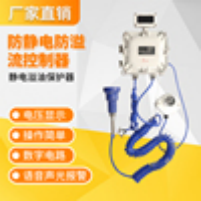 防溢流防靜電控制器裝置防靜電SLA-S-IIL保護器   防溢油靜電控制器