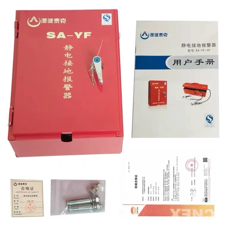 SA-YF/YP固定移動(dòng)式靜電接地報(bào)警器澳波溙克款